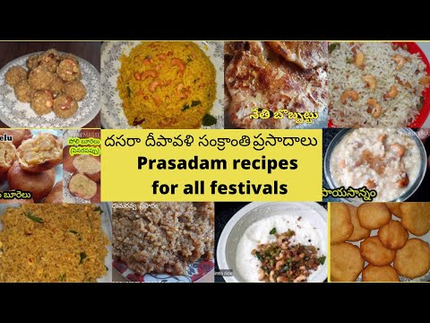 అన్ని పండుగల సాంప్రదాయ ప్రసాదాలు|Prasadam recipes for festivals|Prasadam recipes in telugu|prasadams