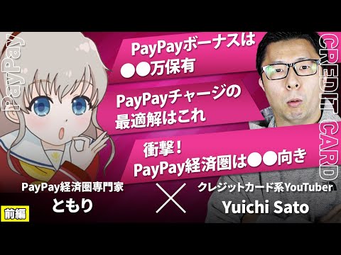 PayPay経済圏専門家のともりさんにインタビューしてみた（前編）