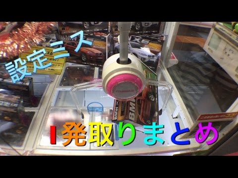 【設定ミス】1発取りまとめ