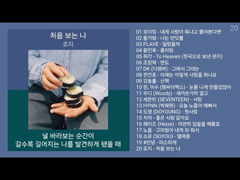 최신가요 인기차트 ★ 발라드 ★ (2024년 11월 7차) 최신발라드 노래모음 + KPOP 플레이리스트 | PLAYLIST