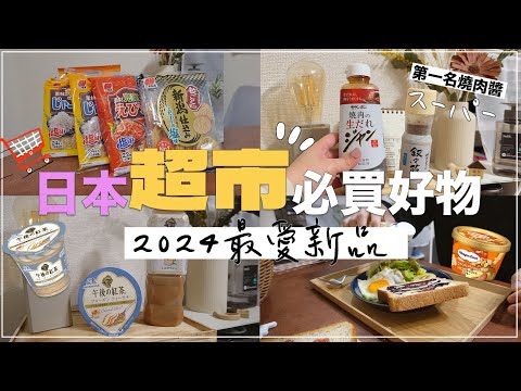 2024 Japanese supermarket ✦Really recommended love products ✦Japanese souvenirs✦ ‡𝕊𝕀ℕ𝔾 𝕀ℕ 𝕁𝔸ℙ𝔸ℕ‡