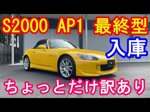 ホンダＳ２０００ＡＰ１最終型入庫　タイプR鑑定団