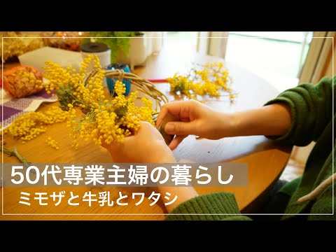 【やらかし事件】ヘルシー餃子/大量牛乳消費/私の好きな時間