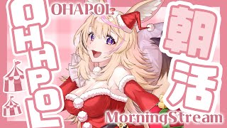 【OHAPOL】#128 11/29金曜日！おいおいおい今月おわるん？？ #ポルカ公演中 【尾丸ポルカ/ホロライブ】