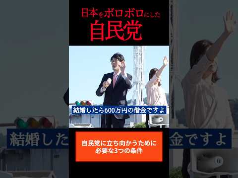 三橋貴明が参政党の応援演説に参戦！ #三橋貴明 #総選挙 #参政党 #あんどう裕 #shorts