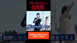 三橋貴明が参政党の応援演説に参戦！ #三橋貴明 #総選挙 #参政党 #あんどう裕 #shorts