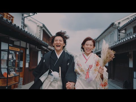 【和装でこんなに動く人初めて】結婚式オープニングムービー/ 倉敷美観地区