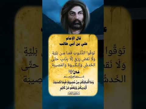 حكم واقوال الامام علي عليه السلام