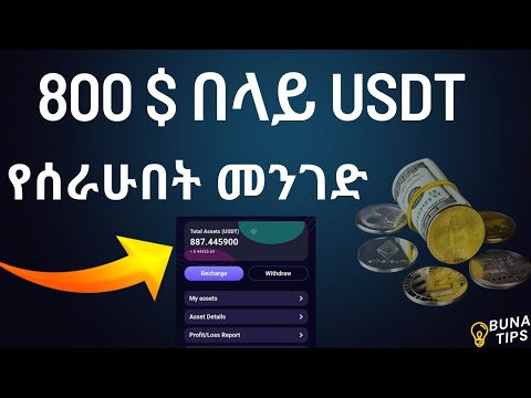 Make Money Online 2024 I በየቀኑ ከ100 ዶላር በላይ ታገኛላቹ