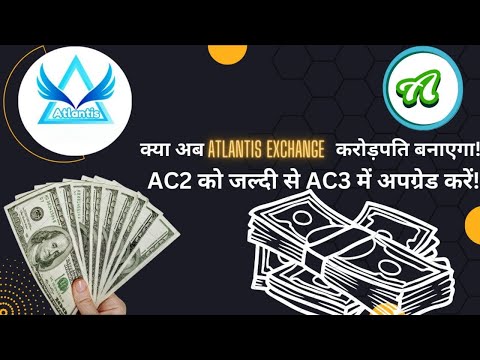 Atlantis Exchange par AC2 ko AC3 me upgrade kare / American coin version 3 / #ac3 में अपग्रेड करें