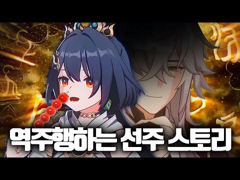 스타레일 2.4 스토리 평가