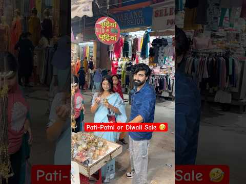 Pati Patni or Diwali Sale 🤣 #shorts #teratrigun #patipatni #diwalisale #funnyshorts