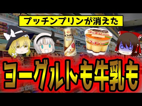 プッチンプリンが消えた！6月まで出荷停止！？トロピカーナまで！？