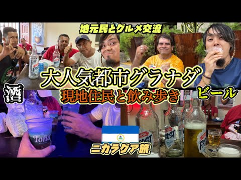 グラナダのおすすめスポット紹介のつもりが地元住民と楽しく飲み会してしまった