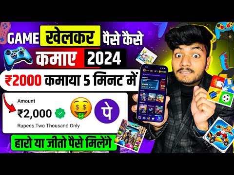 Game Khel Kar Paise Kaise Kamaye | Paisa Kamane Wala Game | How To Earn Money By Playing Games