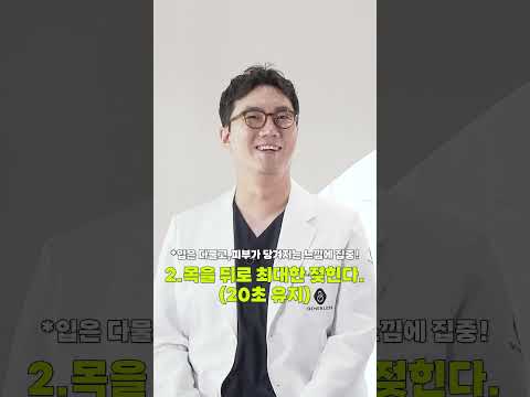 이중턱 삭제!! 3분 운동법