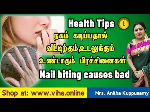 Nail biting health risks & Negative vibrations /நகம் கடிப்பதால் ஏற்படும் தீமைகள் என்ன