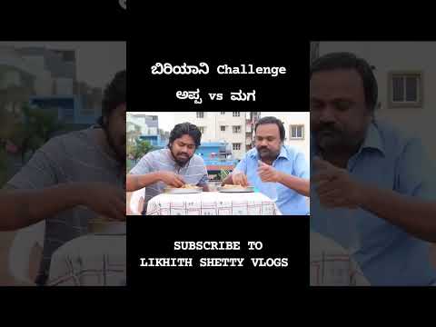 Yar Gelthare Challenge...😳 #BiriyaniChallenge #Kannada #ChickenBiriyani #FoodChallenge