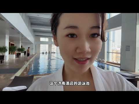 济南咖啡 秦记烧饼 | 济南旅行Vlog | 在酒店游泳真舒服啊