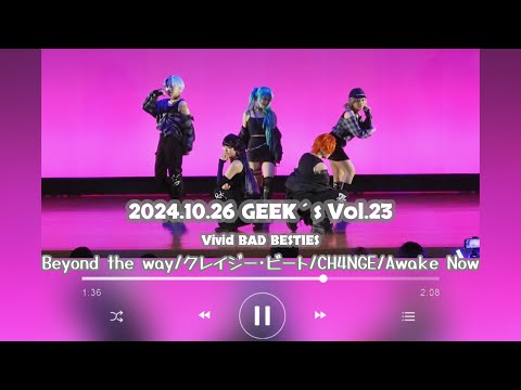 【プロセカ/ビビバス】Beyond the way/クレイジー･ビート/CH4NGE/Awake Now【コスパフォ/GEEK´s Vol.23】