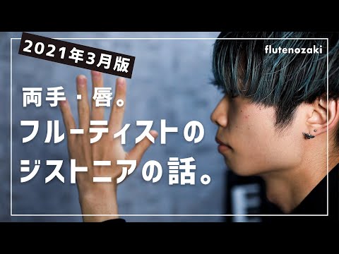 【持病】オザキのジストニアの現在。【2021年４月版】