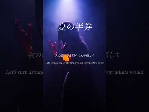 【アカペラ】夏の半券 - みきとP / A Cappella #cover #SERRA #ボカロ