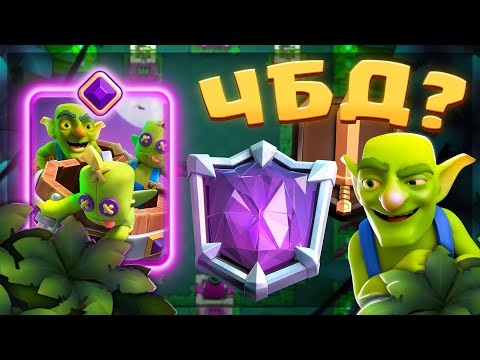 😂 ПРИКОЛЫ и УГАР в ЧБД с НОВОЙ ЭВОЛЮЦИЕЙ ГОБЛИНСКОЙ БОЧКИ! | Clash Royale