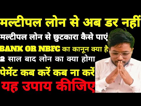 मल्टीपल लोन से अब डर नहीं-Kreditbee-moneyview-ring-creditcard से छुटकारा कैसे पाएं