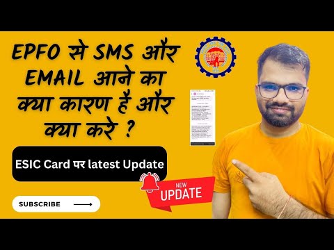 Why EPFO Send SMS and E-mail 📧? 🤔 |  ESIC Latest Circular For e Pehchan card