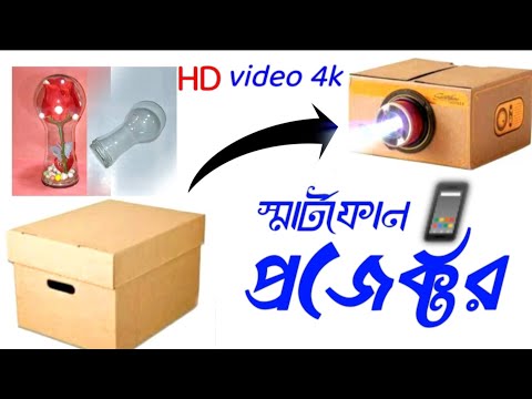 how to make smartphone projector.ঘরে বসে নিজেই তৈরি করুন ফ্রী প্রজেক্টর|homemade