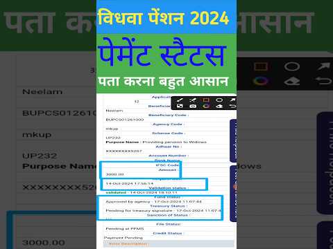 🔥🔥Pension Payment Status Kaise Check Kare।पेंशन का पेमेंट स्टैटस कैसे चेक करे #shortsvideo #shorts