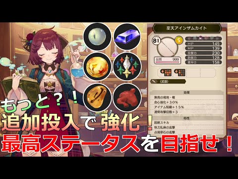 【ゆっくり解説】最高ステータスの装備を作ろう！【ソフィーのアトリエ2】