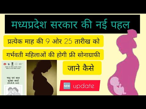 गर्भवती महिलाओं की निशुल्क सोनाग्रफी ।हर माह की 9 ओर 25 तारिक को ।