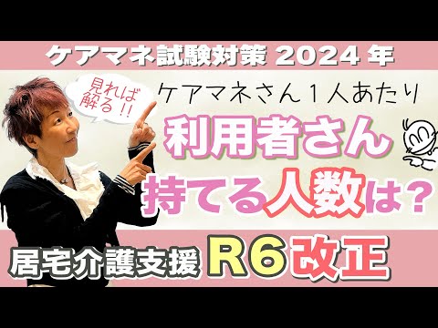 ケアマネ試験2024年対策 介護保険　居宅介護支援の改正