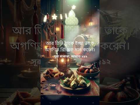 Islamic video on YouTube, Islamic status on Muslim, #shorts #islamicnasheed #islamicvideo #গজল #love