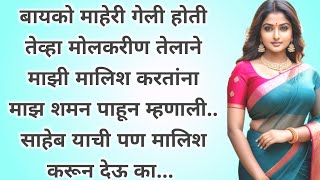 Marathi story no 5 । मराठी स्टोरी । Marathi stories । मराठी कथा । marathi storytelling