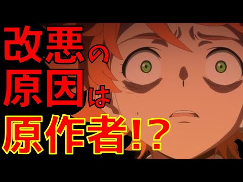 2期の改悪は全て原作者白井カイウが原因と関係者が暴露！？【アニメ約束のネバーランド】