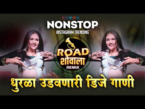 नॉनस्टॉप_कडक_डिजे_Top_गाणी 💥| Marathi Vs Hindi DJ Songs | marathi roadshow dj song 2024