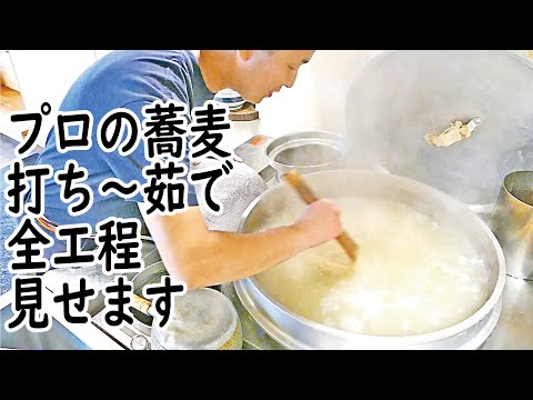 プロ蕎麦　打ち方～茹で方 全工程【広島 そば屋二八十六】ずっと見てられる職人技