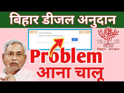 bihar diseal anudan form fill up problem | bihar diseal anudan  yojana 2022 |