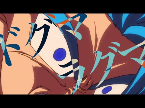 【MAD】ドラゴンボール超 ブロリー「アングレイデイズ」