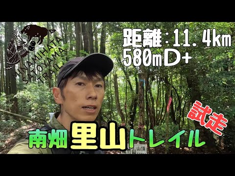 福岡のおすすめトレラン大会！南畑里山トレイル試走！！