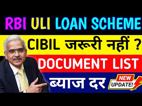 ULI Loan Kaise Len | ULI loan Interest Rate, CIBIL, Documents Required, Eligibility, App Review 2025