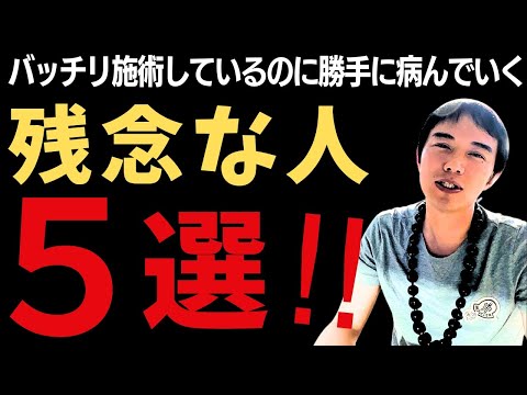 バッチリ施術しているのに勝手に病んでいく残念な人５選