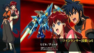 スパロボxω ヴァンドレッド・ディータイベント + ボイスパイロットパーツ l SRW X-Ω Vandread Dita Event (Trust BGM + Voiced Pilot Part)