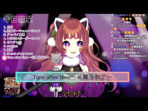 【艾黎歌回精華】 Time after time～花舞う街で～