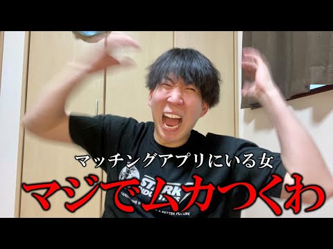 もうマッチングアプリ引退するわ！！