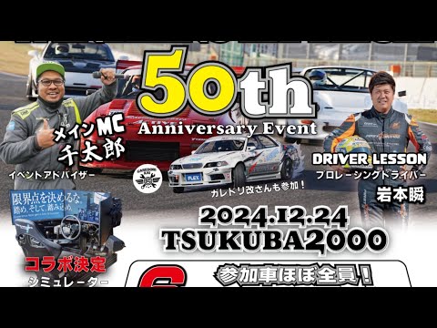 【第50回 WINMANS ATTACK 模擬レース抽選会】第11回目になる模擬レース抽選会です。