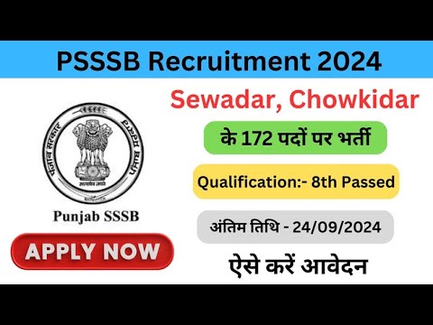 psssb group d recruitment 2024||psssb group d form fill up||psssb group d syllabus||psssb group d