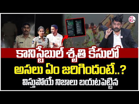 Advocate Raveendrarnadh Reveals Key Facts on Kamareddy Constable Shruti Incident | SumanTVMotivation